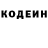 Codein напиток Lean (лин) Sashok Nykytenko
