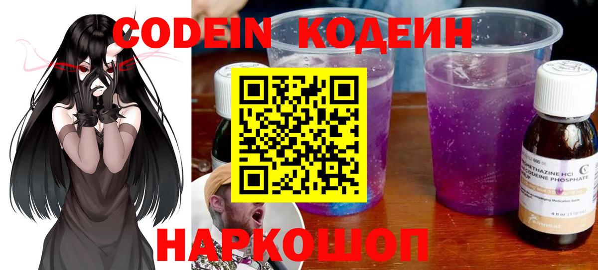 Дагестанские Огни  Кодеин напиток Lean (лин)  Вход с VPN  Кодеиновый сироп Lean напиток Lean (лин) 