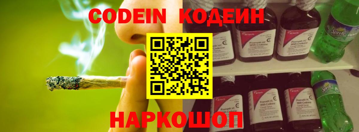 Codein Purple Drank Дагестанские Огни