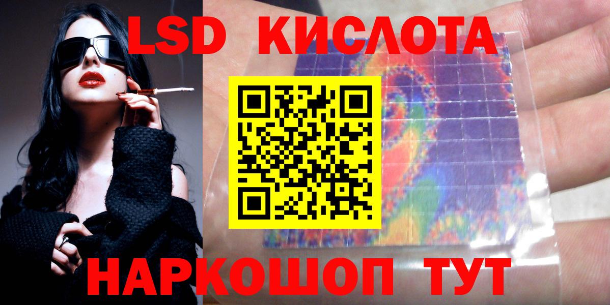 LSD-25 экстази кислота  Вход с VPN  LSD-25 экстази кислота  Дагестанские Огни 